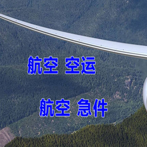 南宁吴圩航空快运快递-选东方航空和上海航空